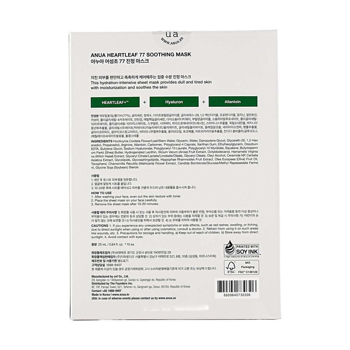 Anua Heartleaf 77% Soothing Sheet Mask
